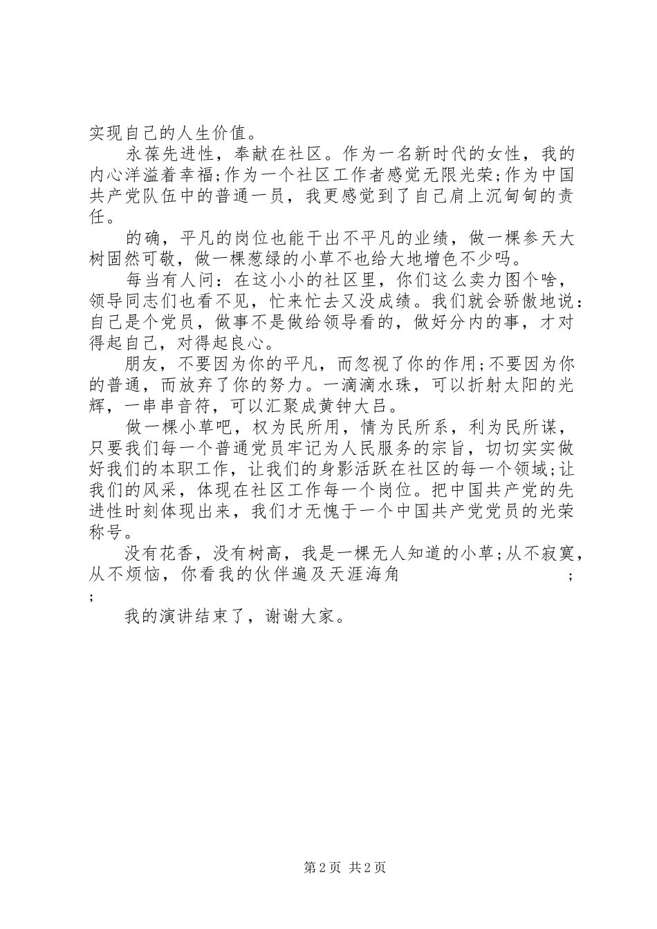 社区党员七一建党节演讲_第2页