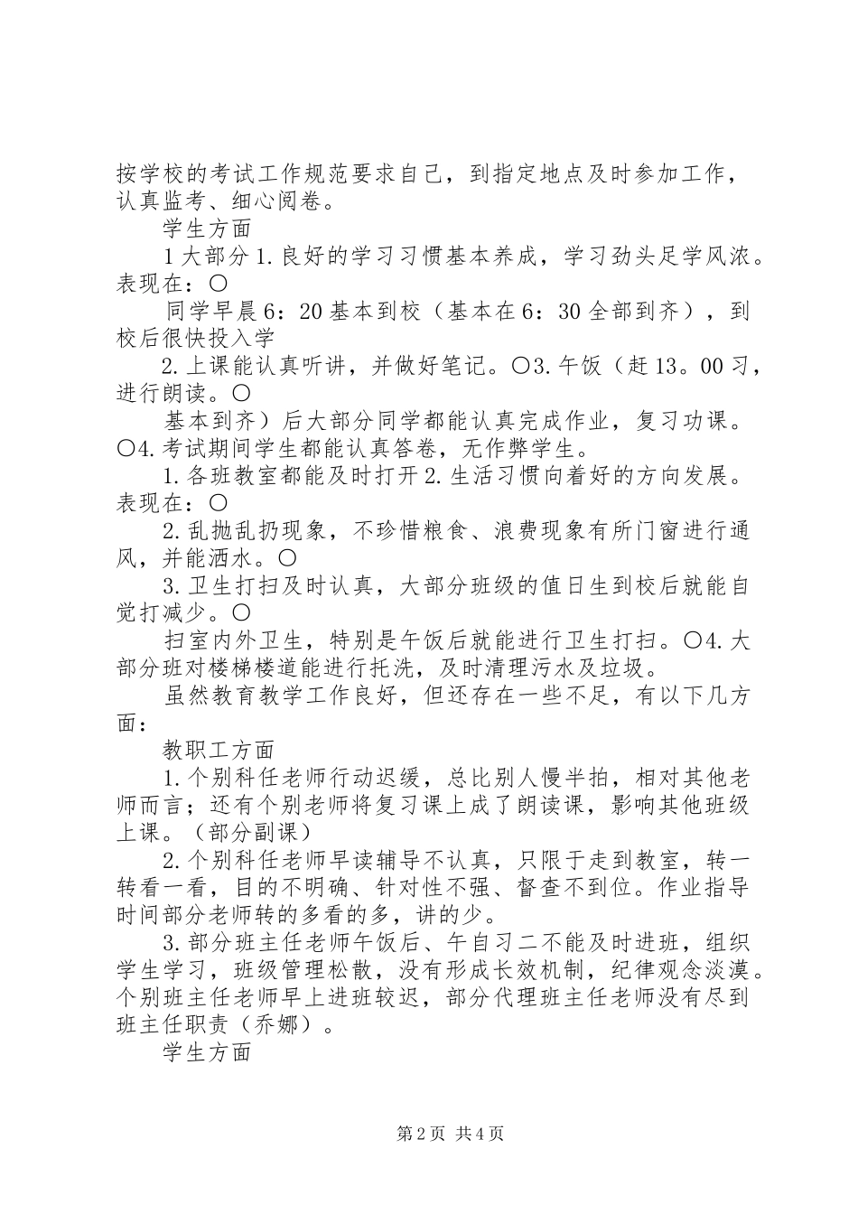 值周演讲(五1班)20XX年.1.2(5)_第2页