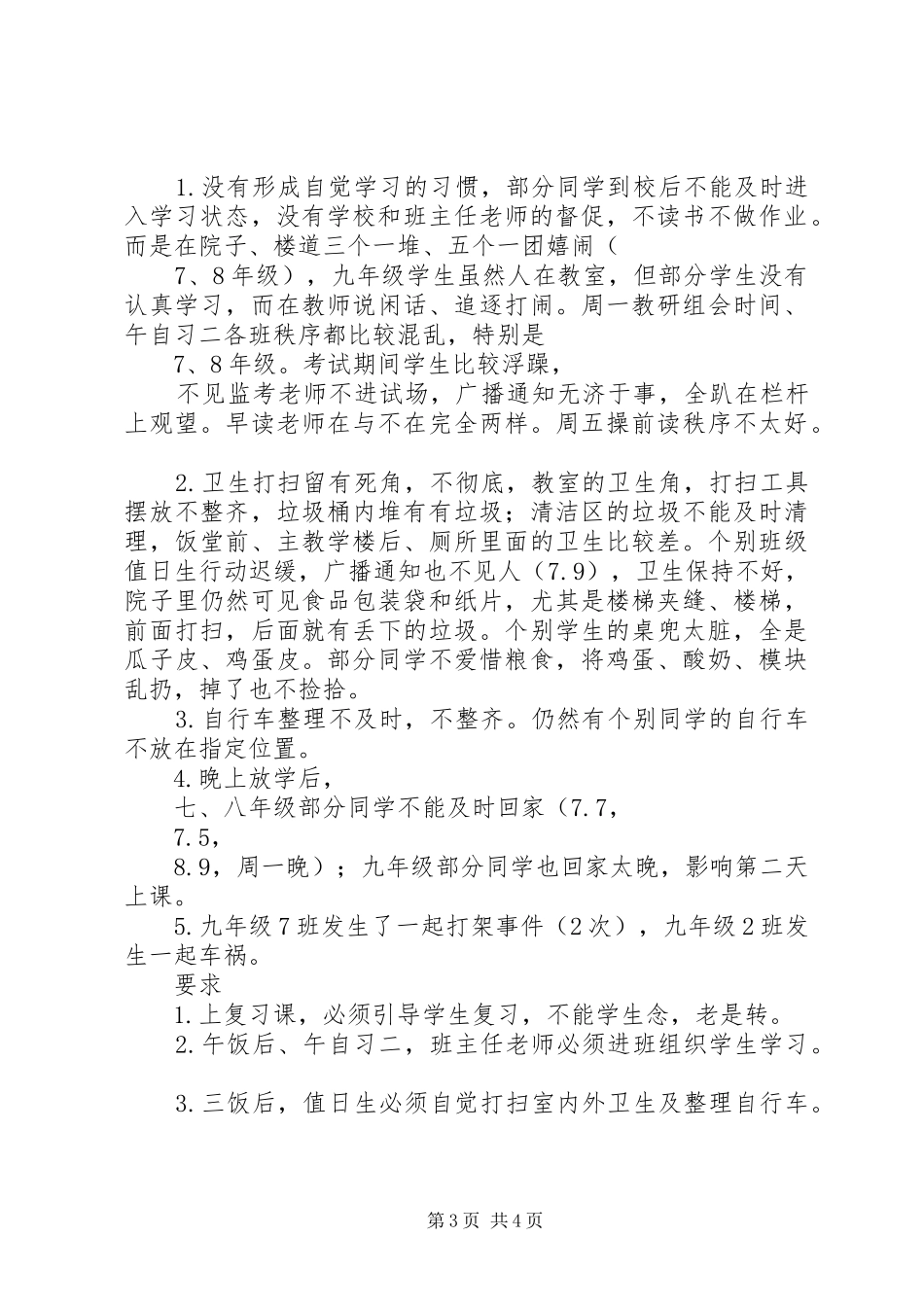 值周演讲(五1班)20XX年.1.2(5)_第3页