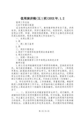 值周演讲(五1班)20XX年.1.2(5)