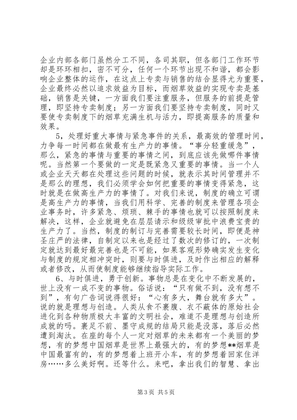 烟草稽查队长竞聘演讲稿范文[竞聘成功]_第3页