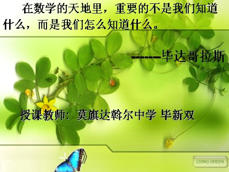 等边三角形备课后形成_第1页