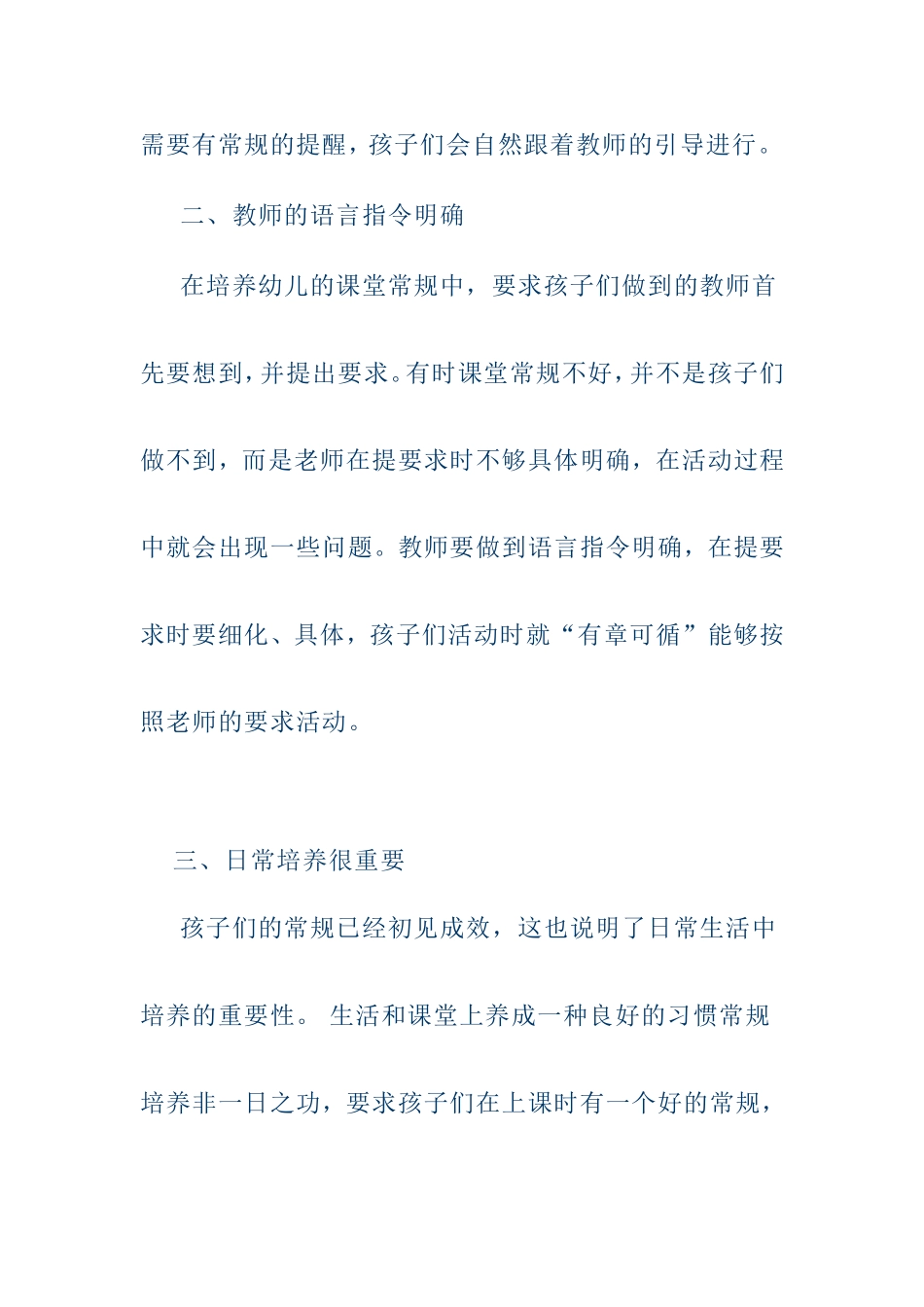 关于幼儿教学中常规培养的反思_第2页