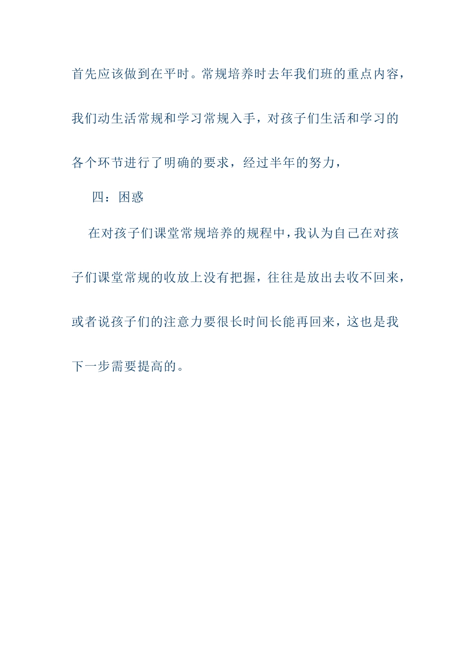 关于幼儿教学中常规培养的反思_第3页