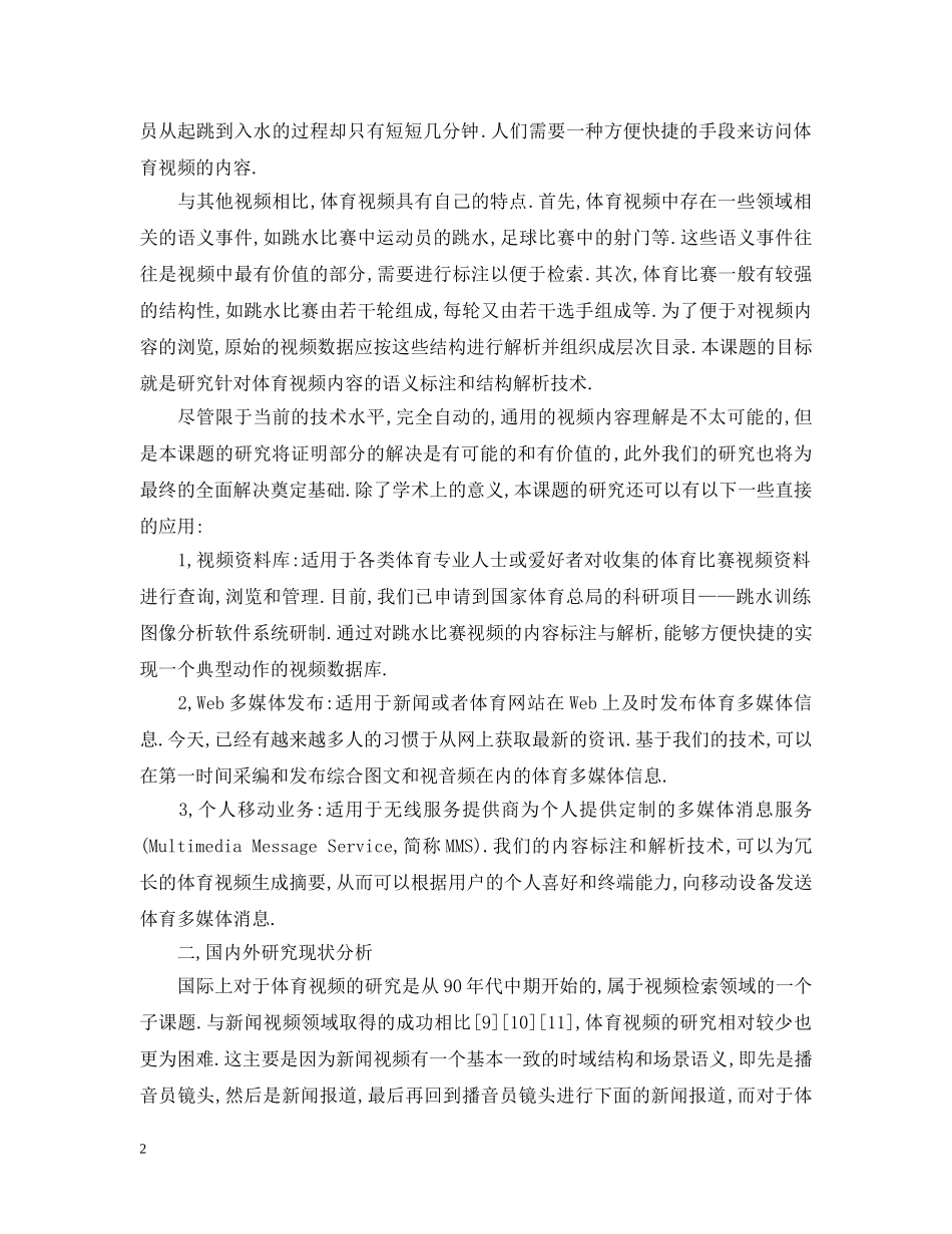 体育视频的内容标注和解析技术研究_第2页