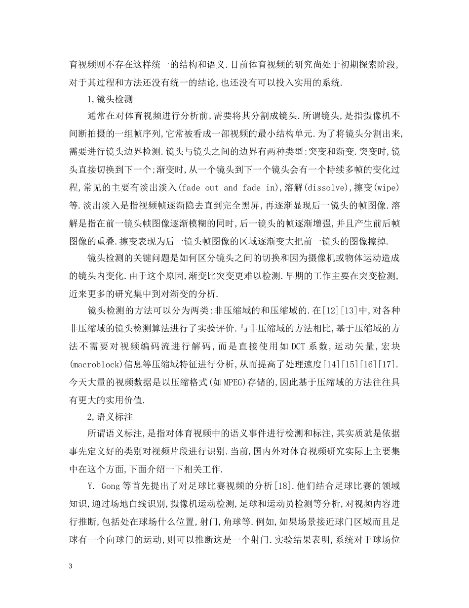 体育视频的内容标注和解析技术研究_第3页