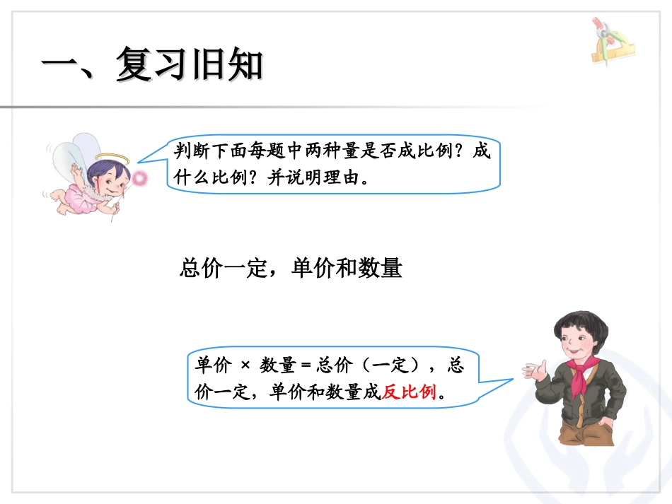 六下比例的运用_第2页