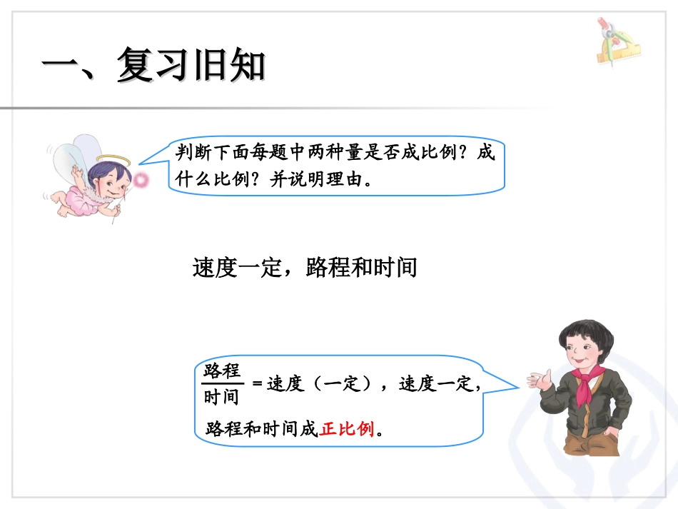 六下比例的运用_第3页