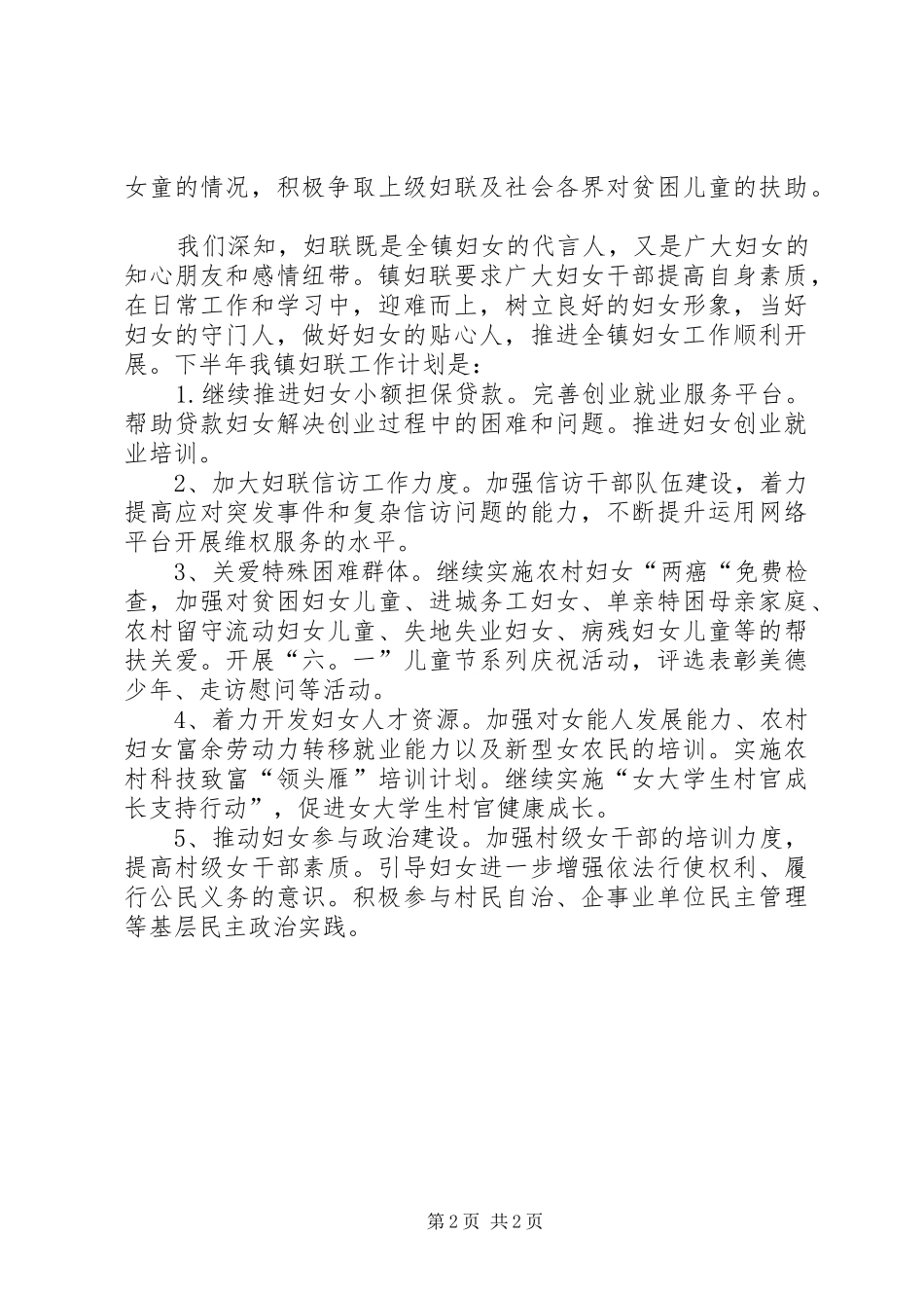 乡镇妇联XX年度上半年工作总结 _第2页