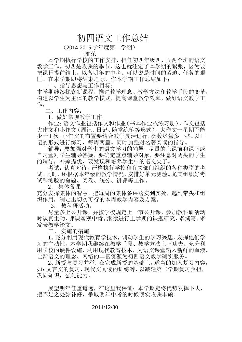 初四语文总结_第1页