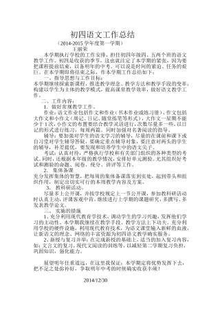 初四语文总结