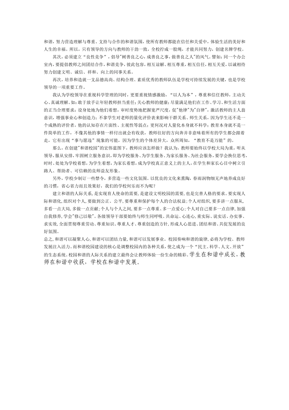 和谐校园建设_第2页