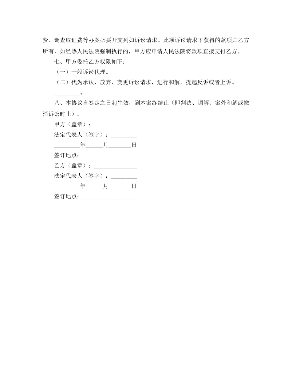 诉讼援助协议书范本 _第2页