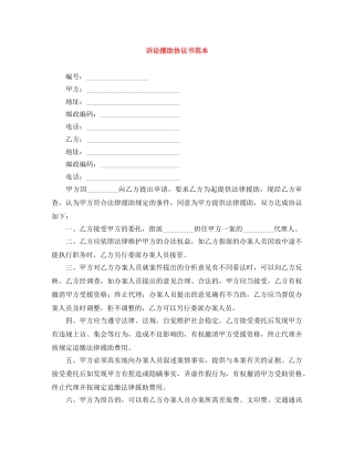 诉讼援助协议书范本 