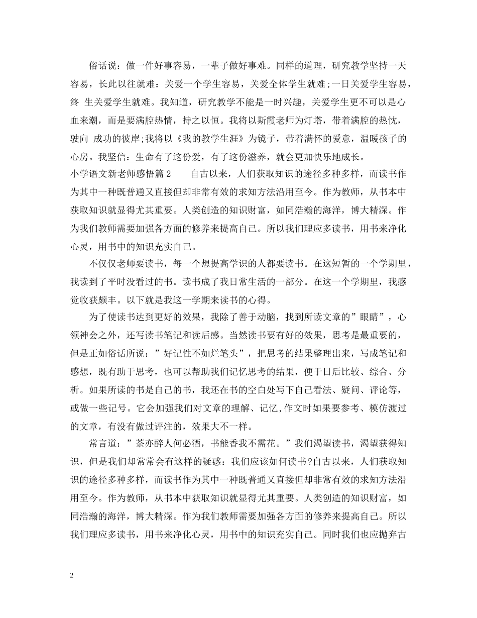 小学语文新老师感悟 _第2页