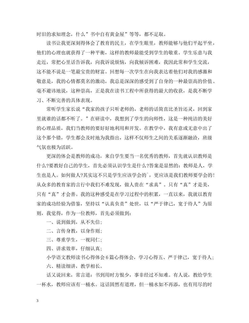 小学语文新老师感悟 _第3页