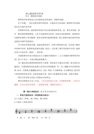 教师钢琴即兴伴奏MicrosoftWord(1)文档
