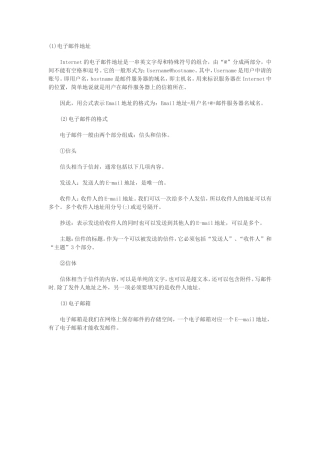计算机电子邮件