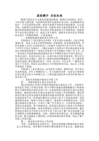 家校携手缔造未来