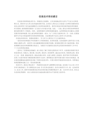 信息技术培训感言2