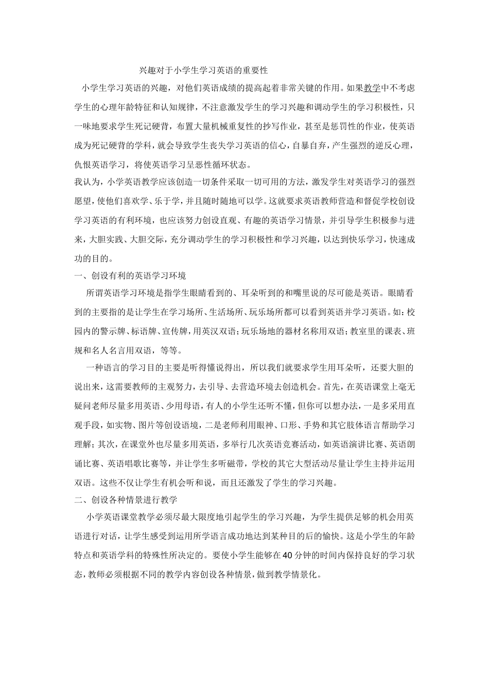 兴趣对小学英语的重要性_第1页