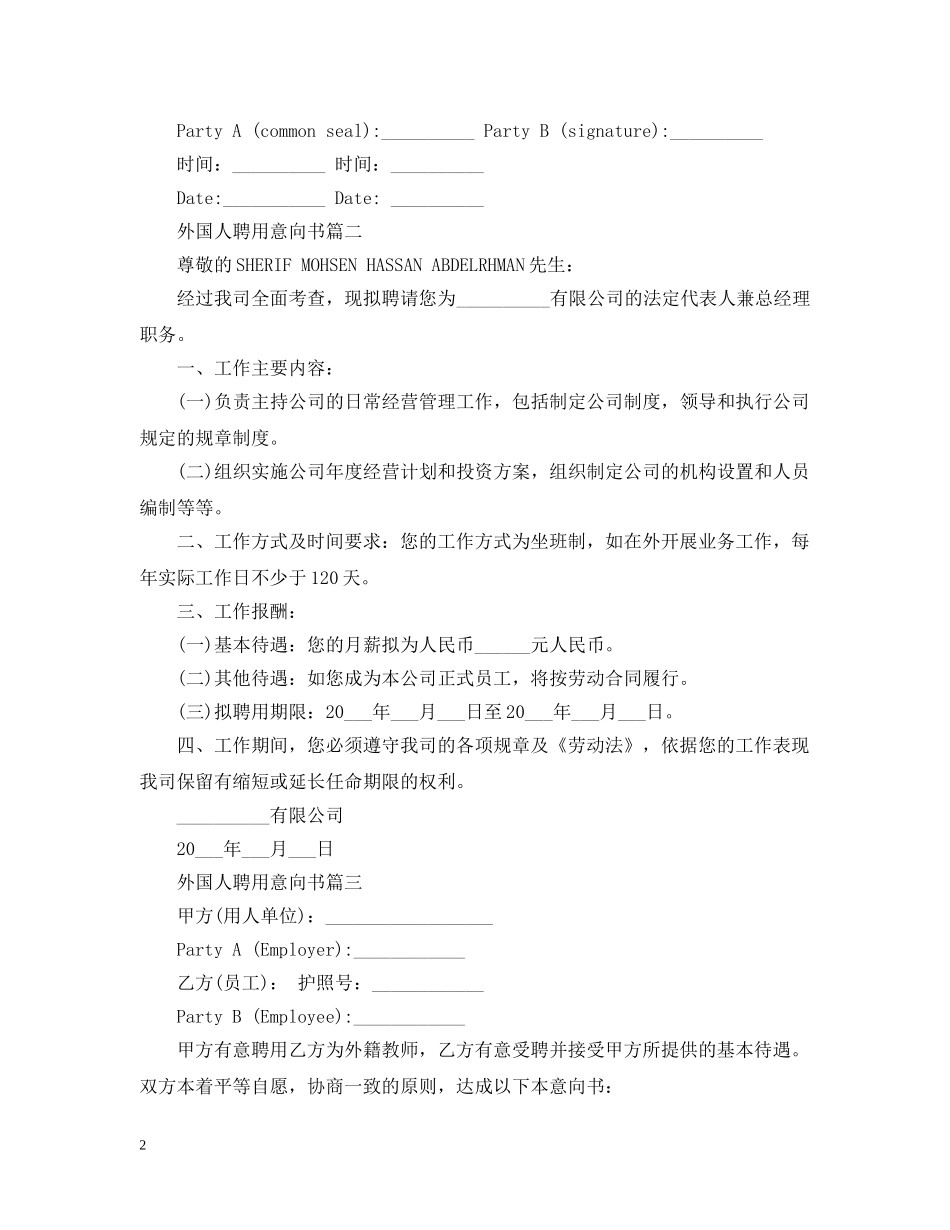 外国人聘用意向书 _第2页