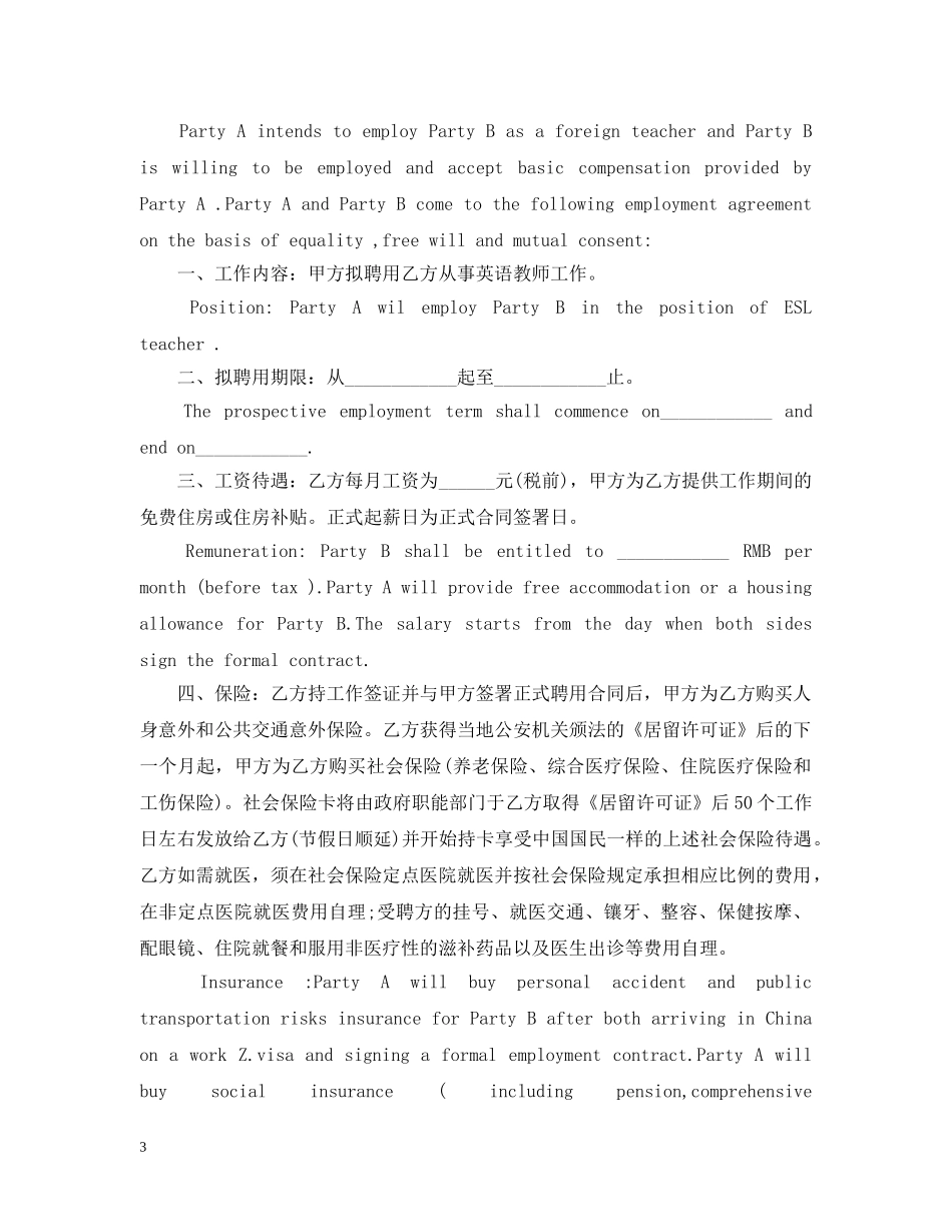 外国人聘用意向书 _第3页