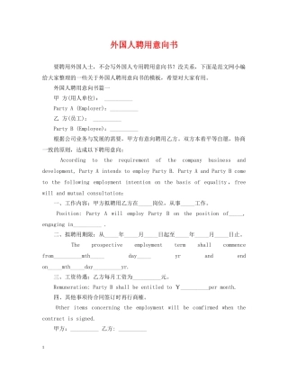 外国人聘用意向书 