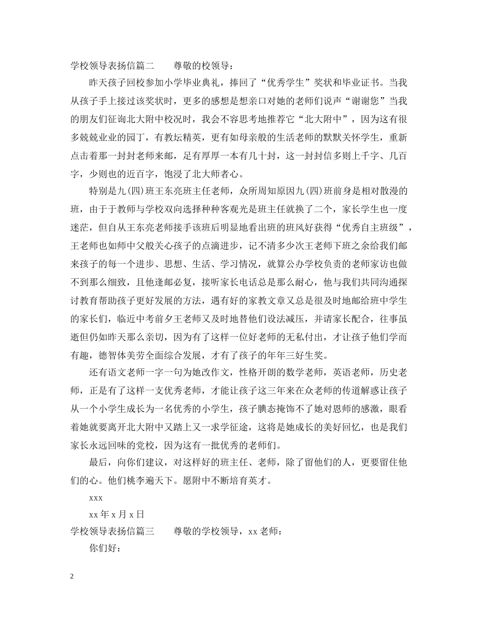 小学写给学校领导表扬信 _第2页