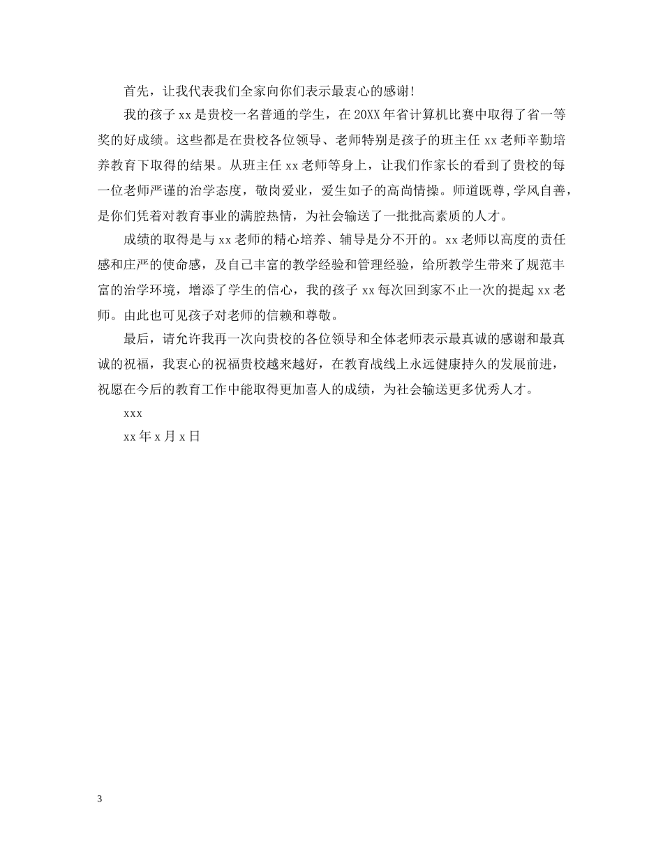 小学写给学校领导表扬信 _第3页