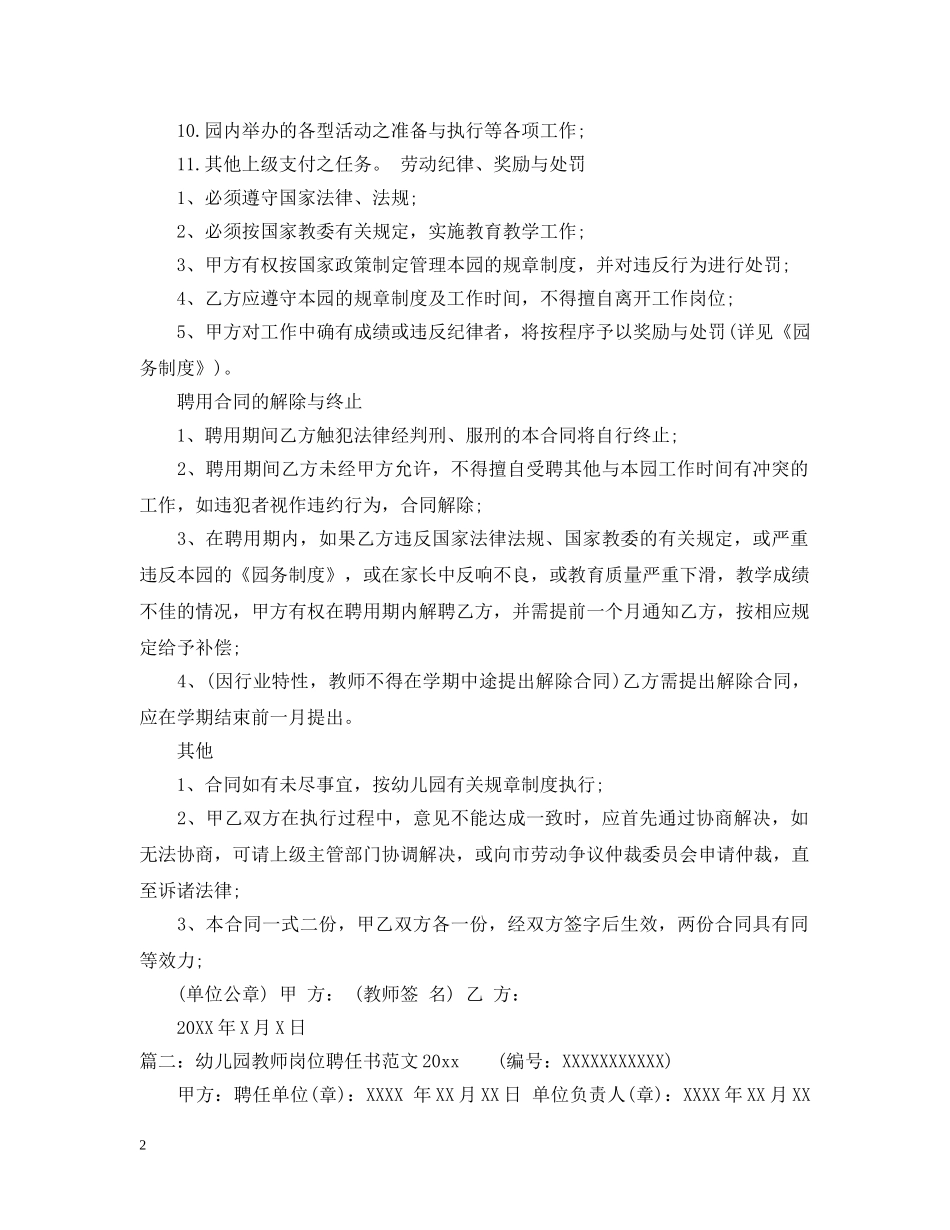幼儿园教师岗位聘任书范文2024 _第2页