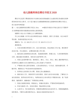 幼儿园教师岗位聘任书范文2024 