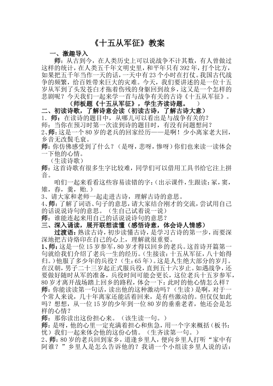 教材简析十五从军征_第1页