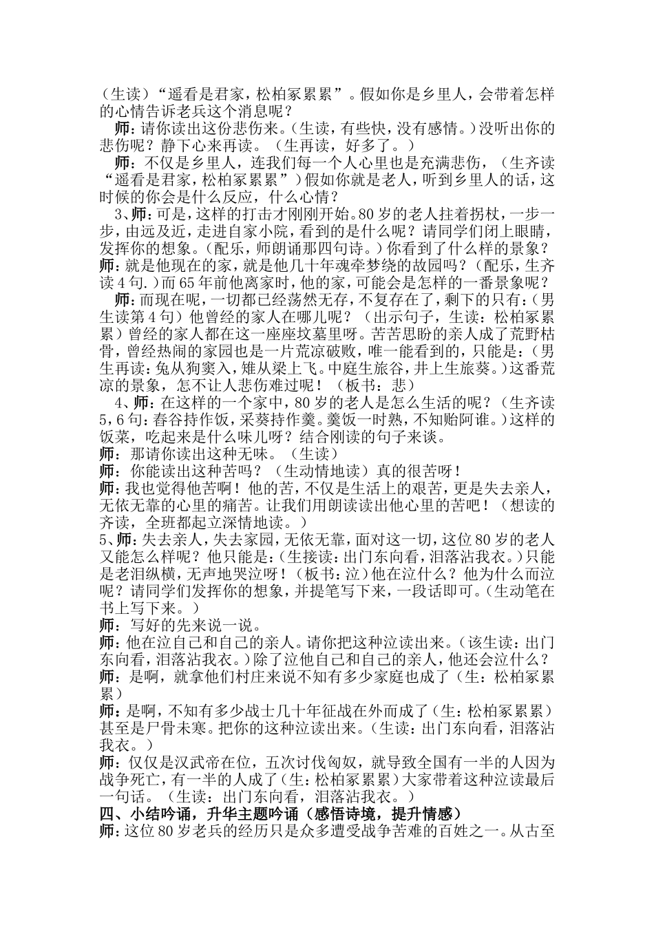 教材简析十五从军征_第2页