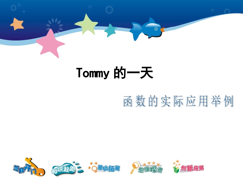 函数应用举例（教学）_第2页