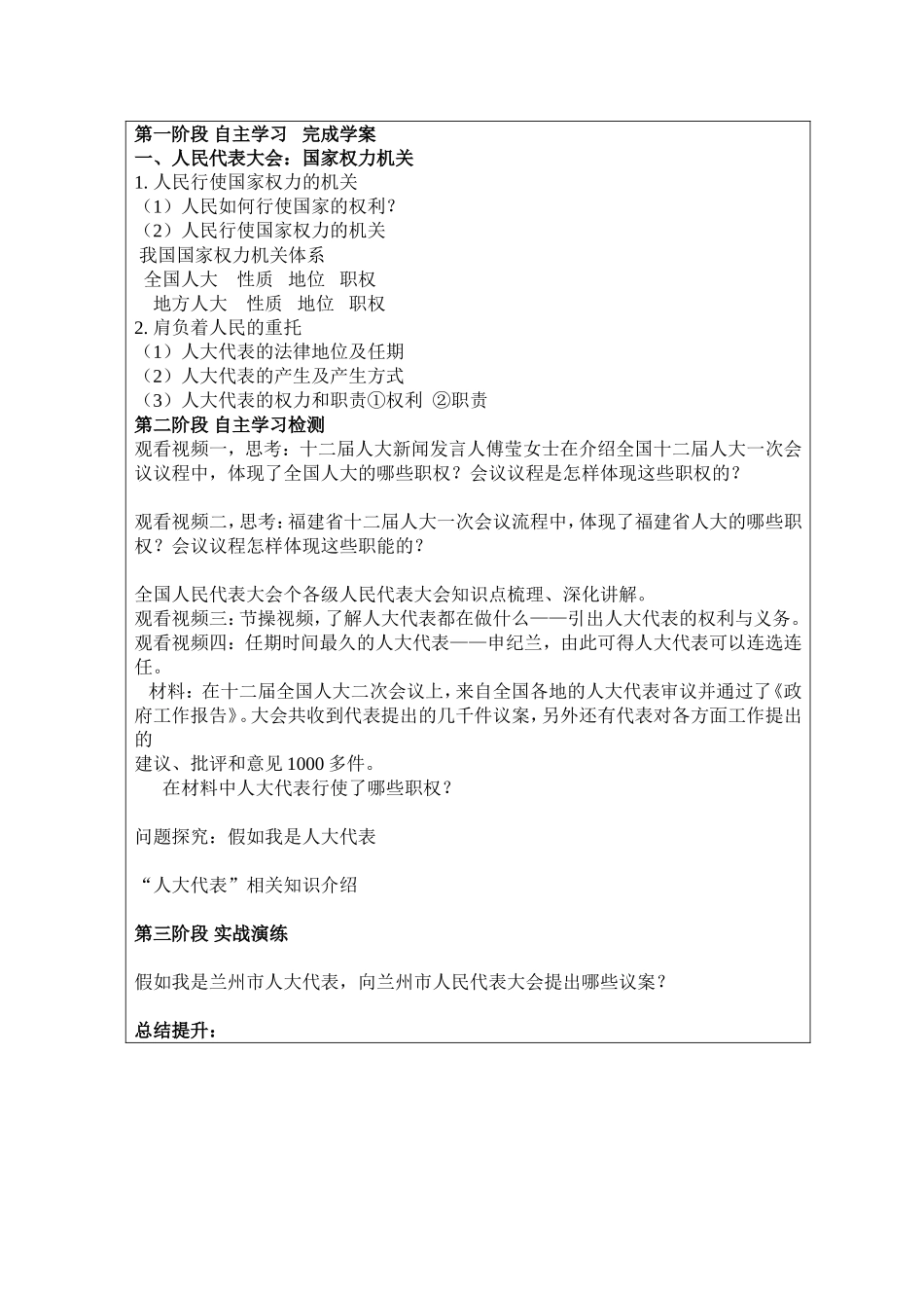 国家权利机关人民代表大会教学设计、教学反思_第2页