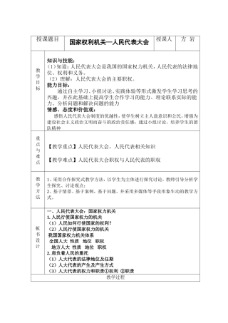 国家权利机关人民代表大会教学设计、教学反思