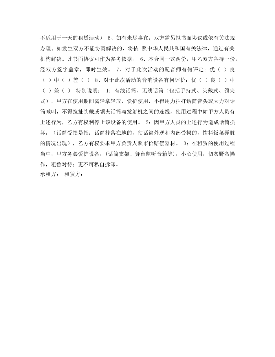 音响设备销售合同 _第2页