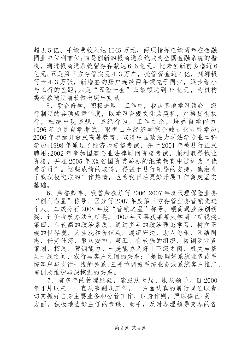 银行中层岗位竞聘演讲稿范文_第2页