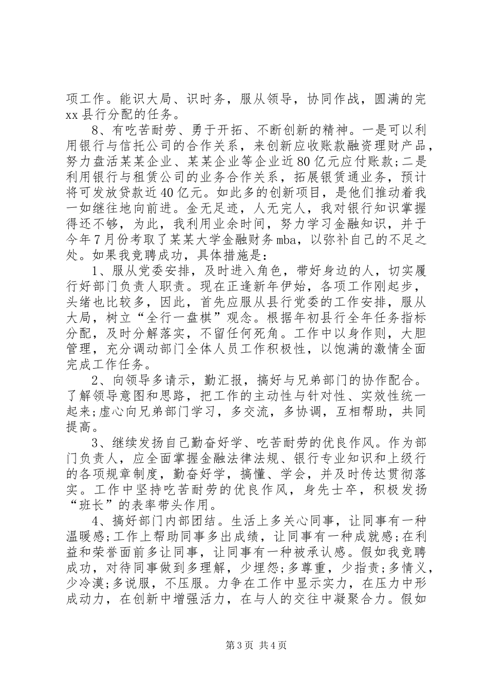 银行中层岗位竞聘演讲稿范文_第3页