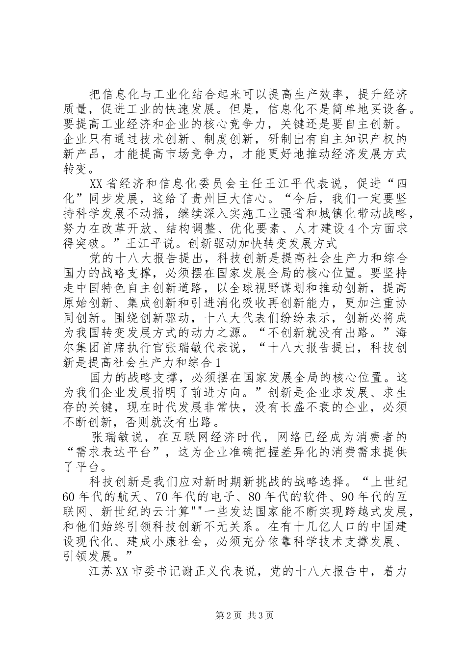 新型工业化道路演讲稿范文 (2)_第2页