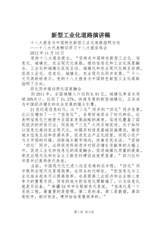 新型工业化道路演讲稿范文 (2)