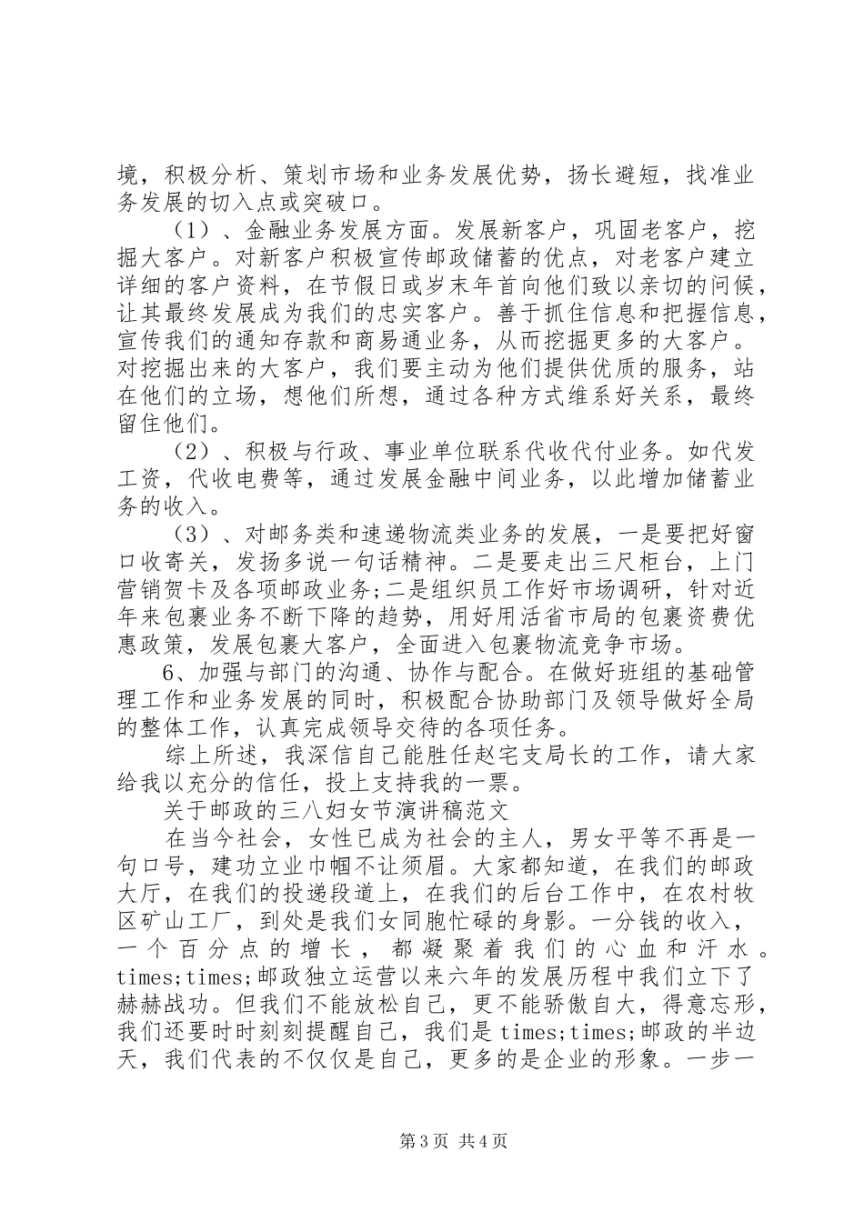 邮政的演讲2篇_第3页