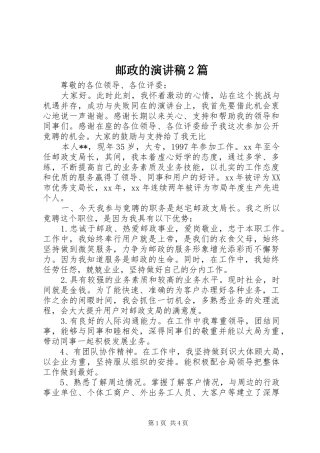 邮政的演讲2篇