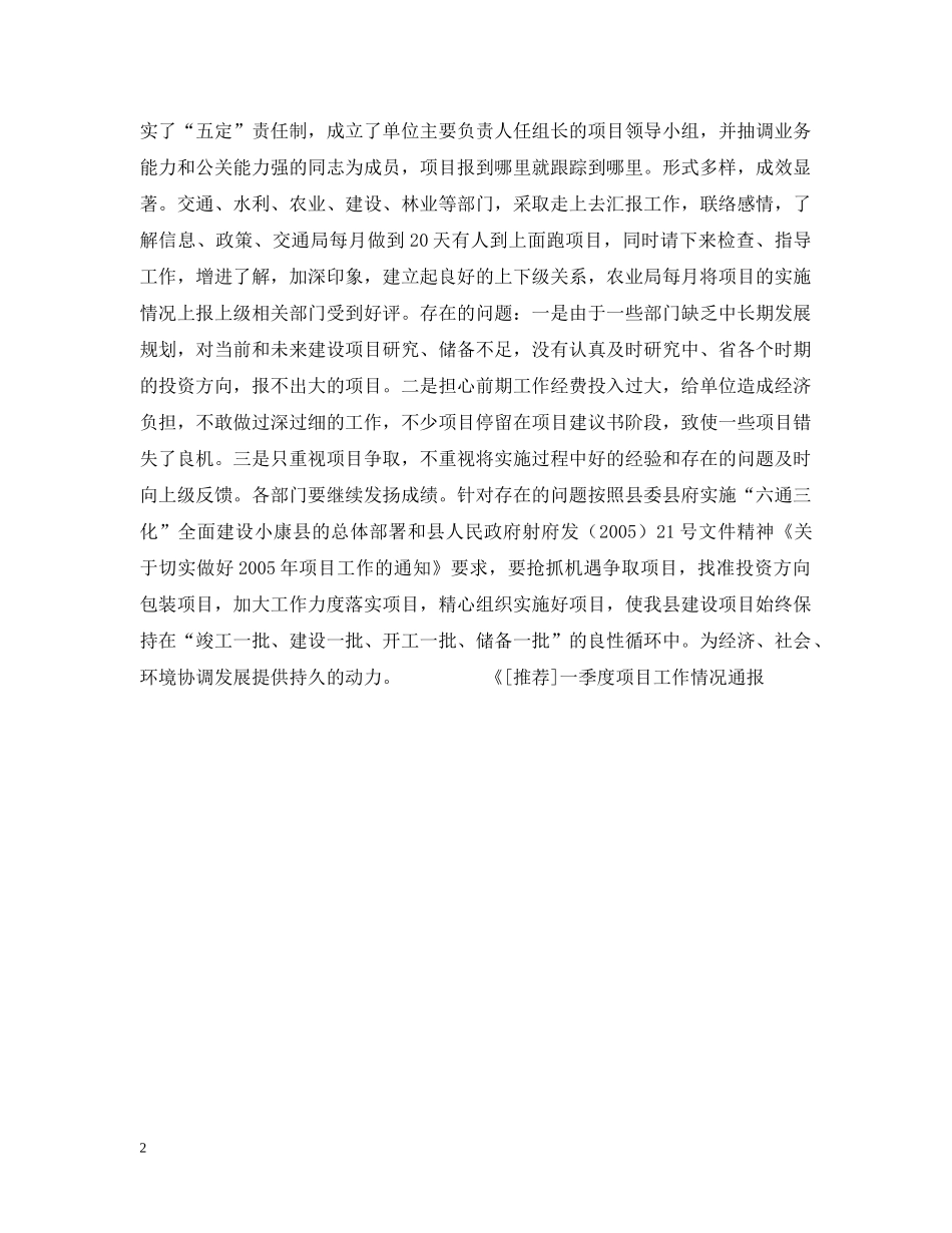 一季度项目工作情况通报_第2页