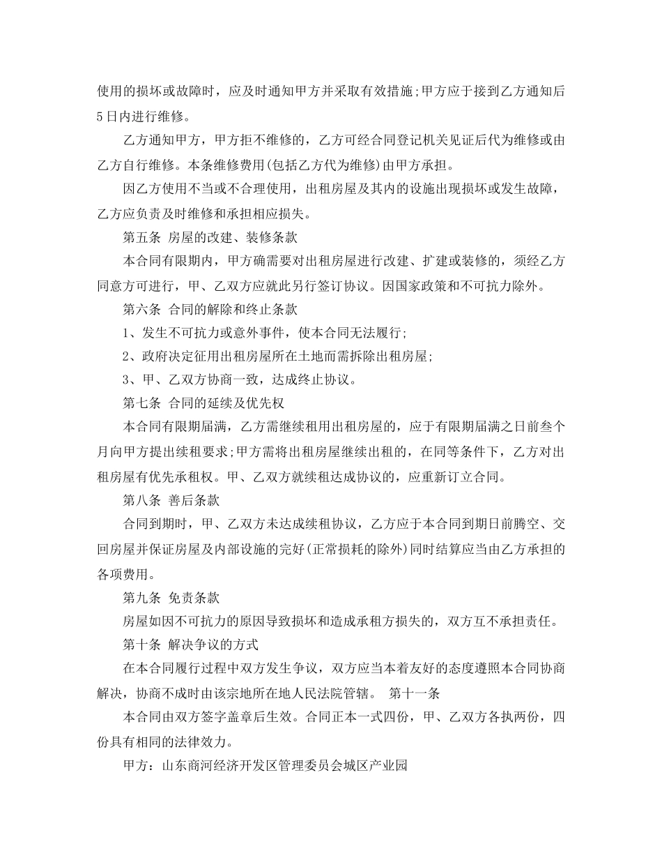 无偿房屋租赁合同范本 _第2页