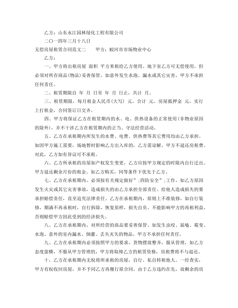 无偿房屋租赁合同范本 _第3页