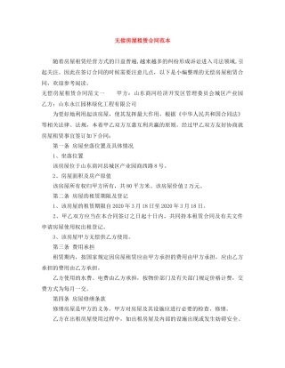 无偿房屋租赁合同范本 