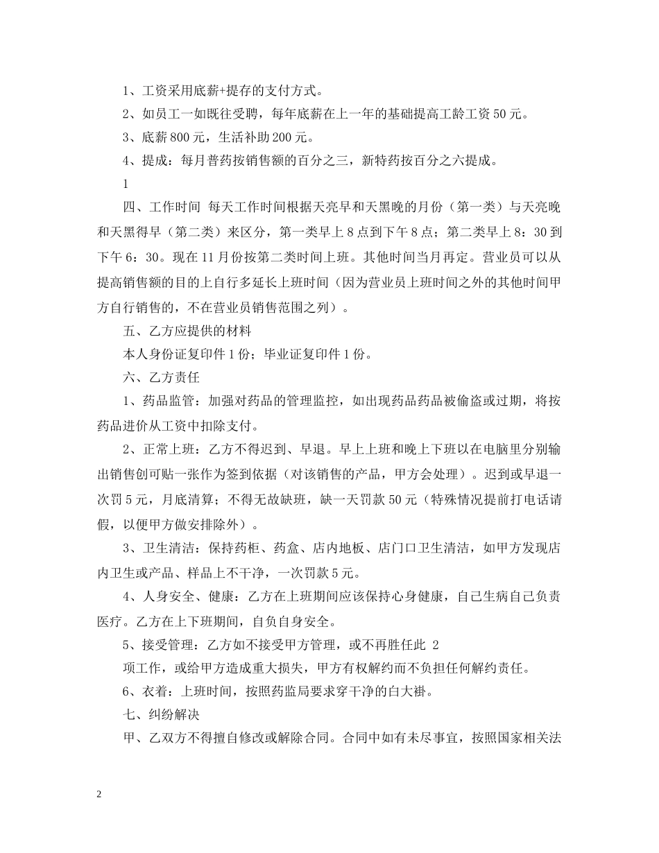 药店质量负责人聘用合同范本9篇 _第2页