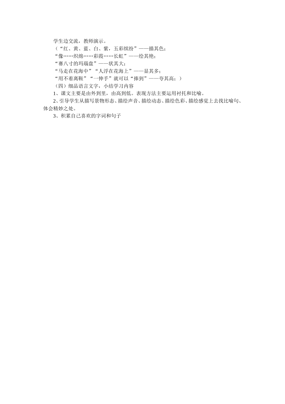 七月的天山(1)_第2页